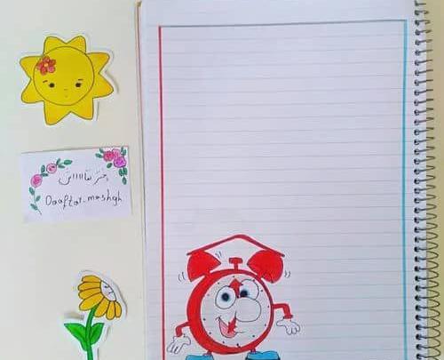 عکس نقاشی دفتر مشق پسرانه کلاس اول ساده
