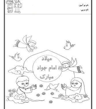 عکس نقاشی ساده امام جواد