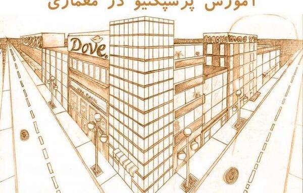 عکس ایده نقاشی پرسپکتیو دو نقطه ای