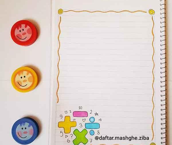 عکس ایده نقاشی کنار دفتر ریاضی