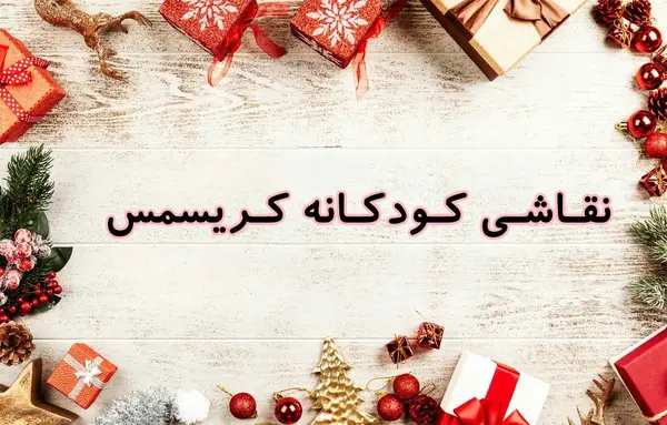 عکس ایده نقاشی درخت کریسمس