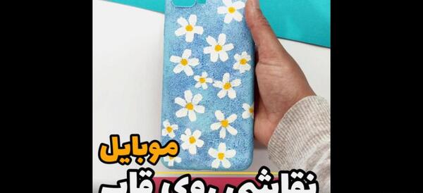 عکس ایده ی نقاشی روی قاب گوشی