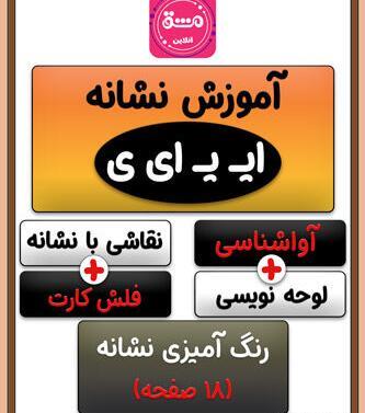 عکس ایده نقاشی با حرف ی