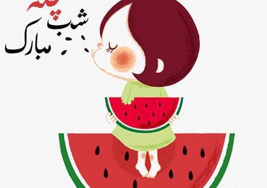 عکس ایده نقاشی کیوت برای شب یلدا