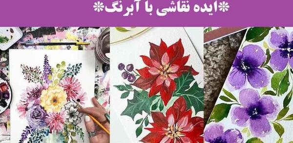 عکس ایده نقاشی آبرنگ فانتزی
