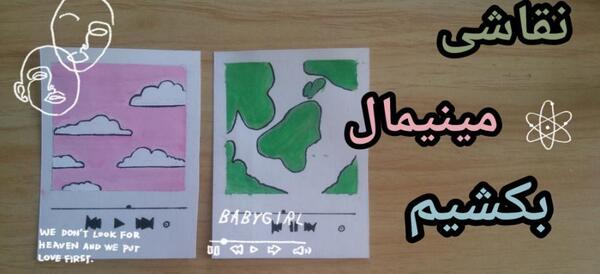 عکس ایده نقاشی مینیمال با گواش