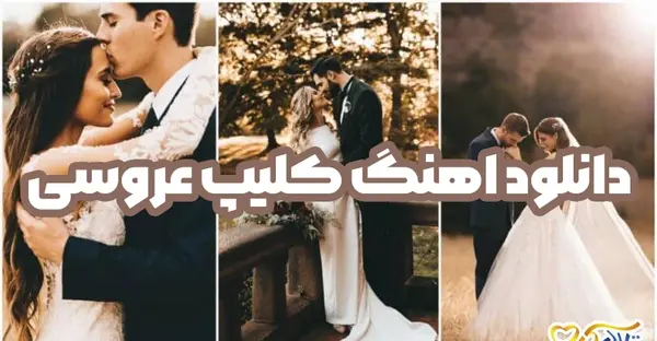 عکس عروس و داماد غمگین