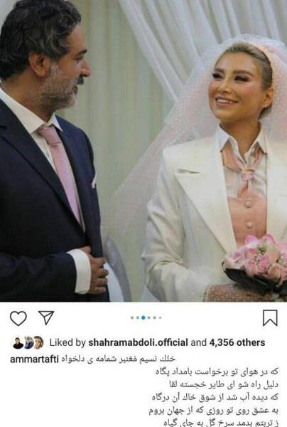 عکسهای ازدواج عمار تفتی