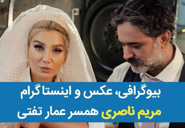 عکسهای ازدواج عمار تفتی