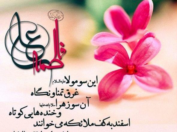 عکسهای سالروز ازدواج حضرت علی و فاطمه