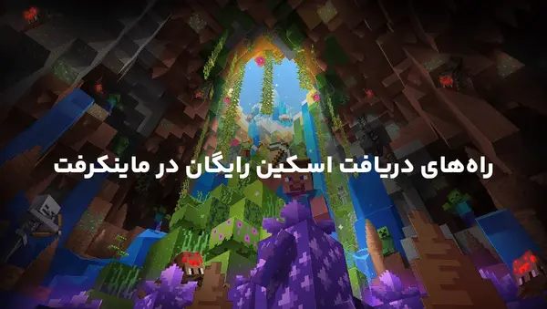 عکس تخم آدم برفی در ماین کرافت
