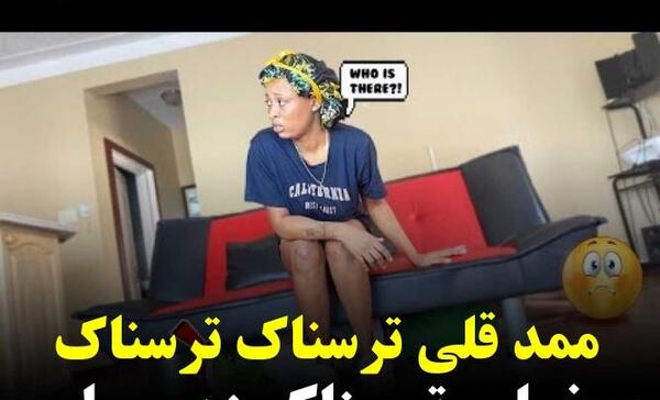 عکس ممد قلی و مامان