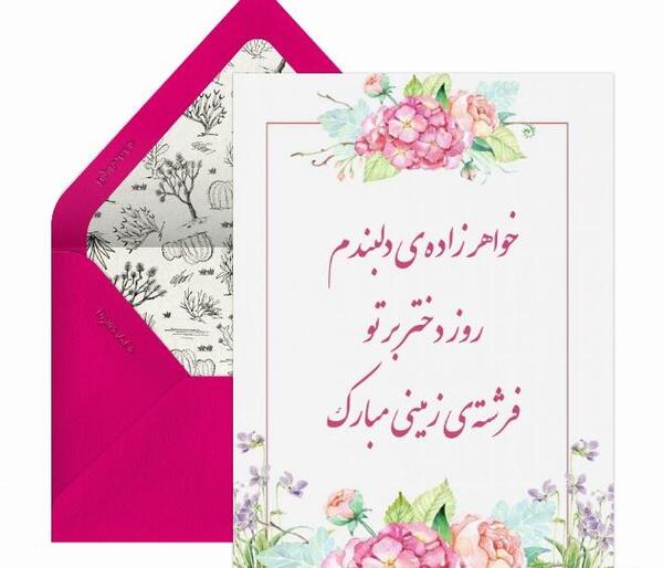 عکس پیام تبریک روز مادر به خواهر زاده