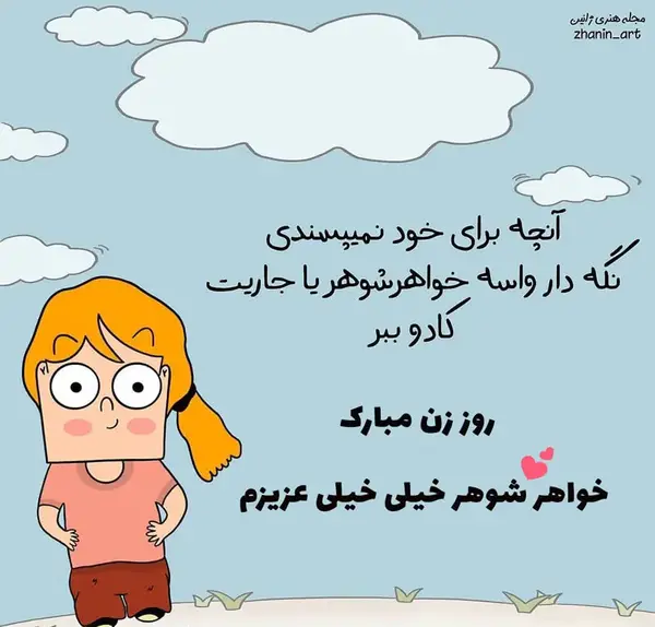 عکس پیام تبریک روز زن و مادر به خواهرم