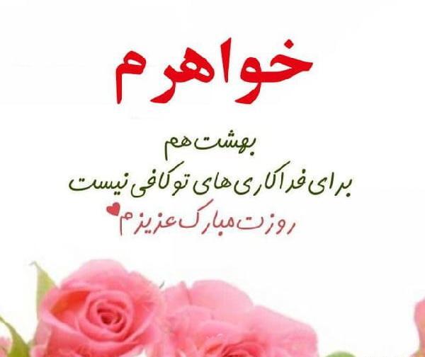 عکس پیام تبریک روز مادر برای خواهر شوهر