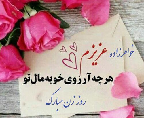 عکس پیام تبریک روز مادر به خواهرزاده
