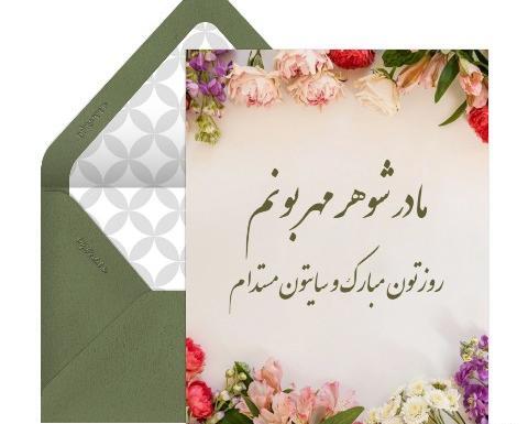عکس پیام تبریک روز زن همسر