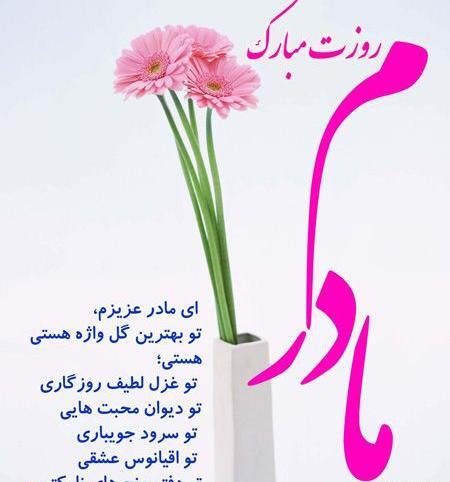 عکس پیام تبریک روز زن و مادر به خواهر شوهر