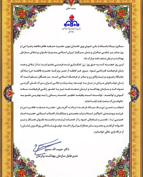 عکس پیام تبریک مدیر عامل به مناسبت روز زن