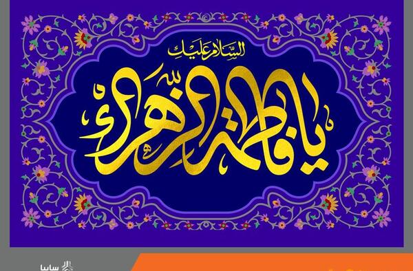 عکس پیام تبریک مدیر عامل به مناسبت روز زن