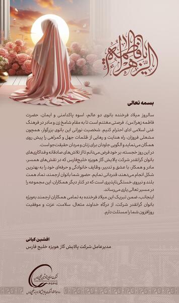 عکس پیام تبریک مدیر عامل به مناسبت روز زن
