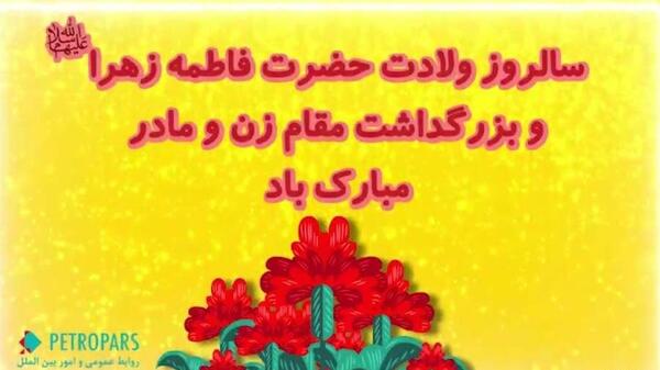 عکس پیام تبریک مدیر عامل به مناسبت روز زن