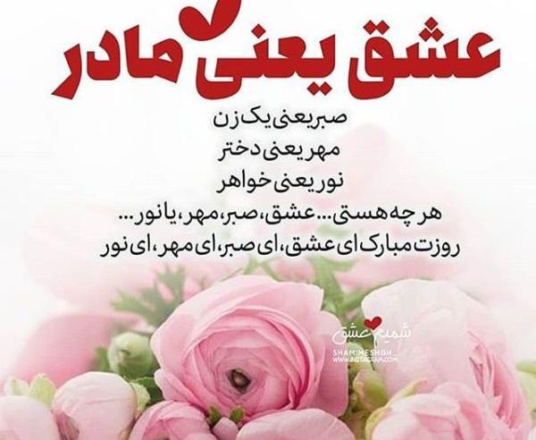 عکس پیام تبریک روز زن و مادر در گروه