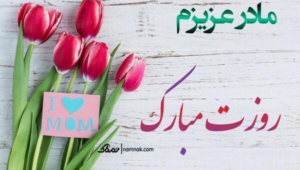 عکس کارت تبریک روز زن