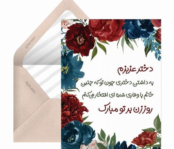 عکس کارت تبریک روز زن