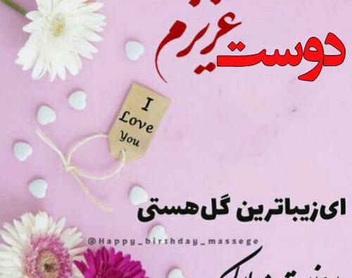 عکس پیام تبریک روز زن به دوست دختر