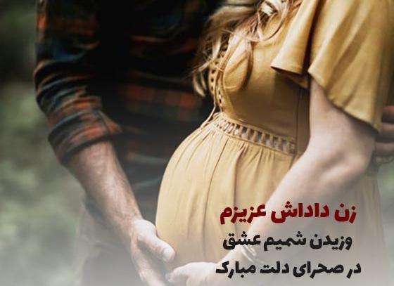 عکس پیام تبریک روز دختر به زن داداش
