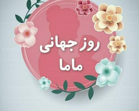 عکس تبریک روز زن برای زن داداش