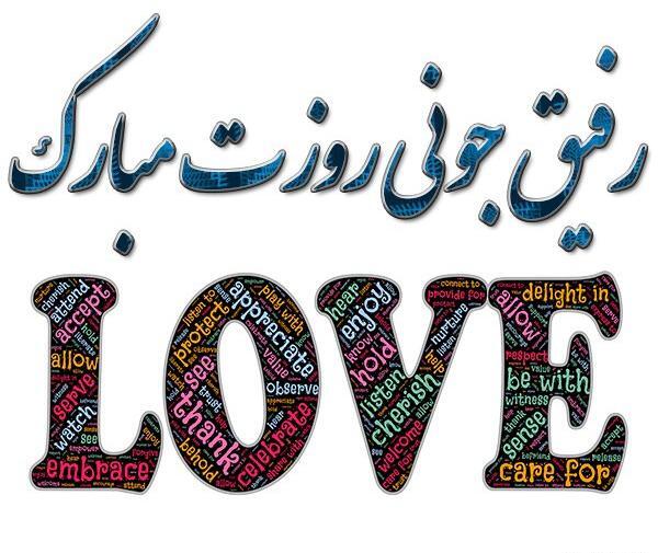 عکس پیام تبریک روز زن به رفیق صمیمی