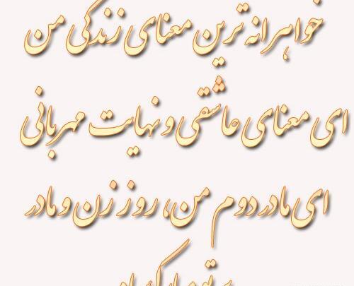 عکس پيام تبريك روز زن به خواهر