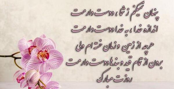 عکس پیام تبریک روز زن ب خواهر شوهر