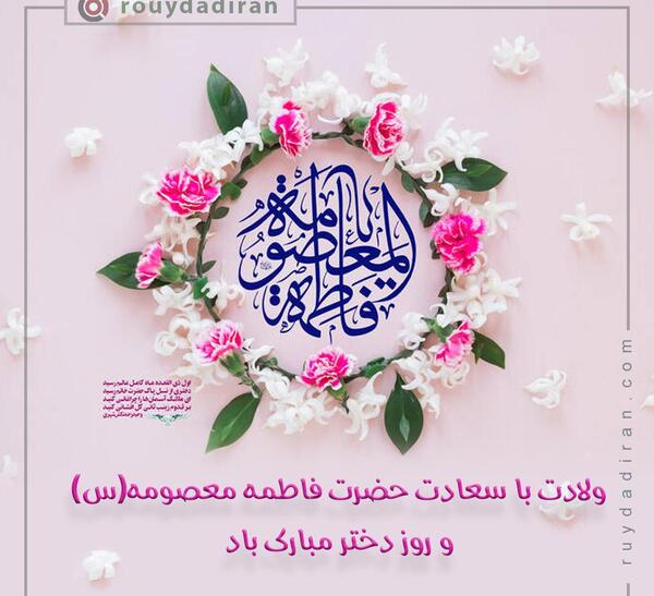 عکس برای تبریک روز دختر به رفیق