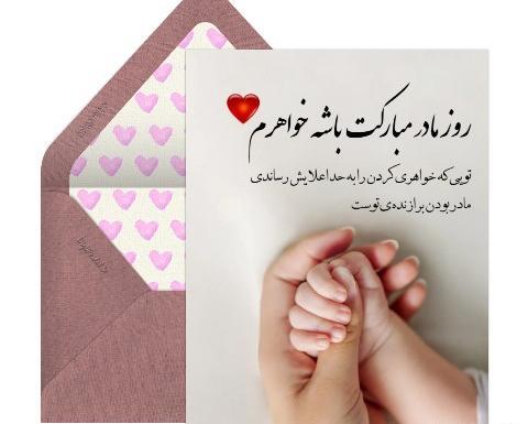 عکس پیام تبریک روز مادر به زن داداش