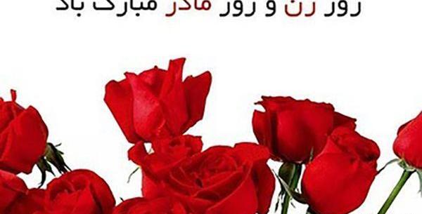 عکس پیام تبریک روز مادر به زن داداش