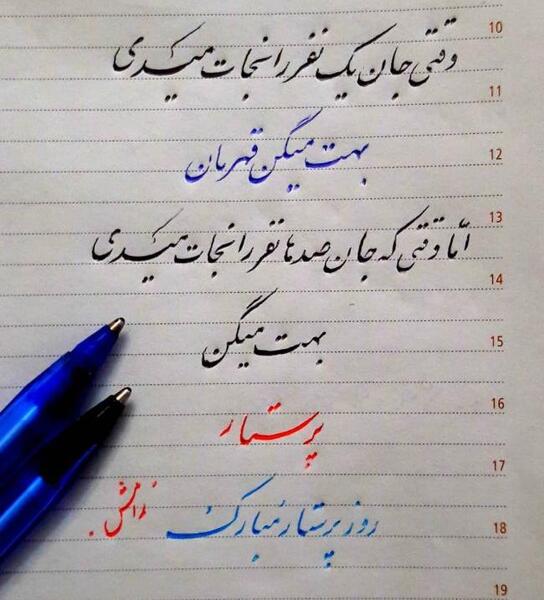 عکس پیام تبریک روز پرستار به زن داداش