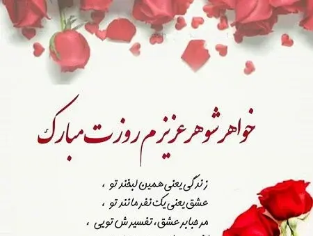 عکس پیام تبریک روز زن به دختر خواهر