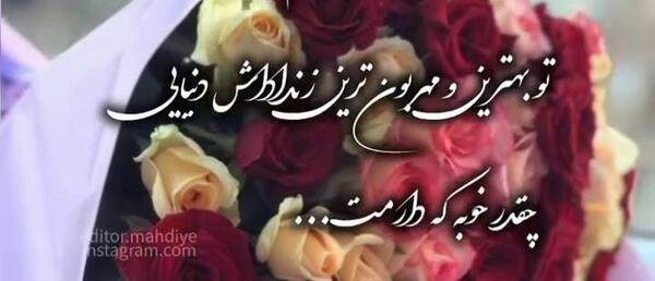 دانلود عکس تبریک روز زن به زن داداش