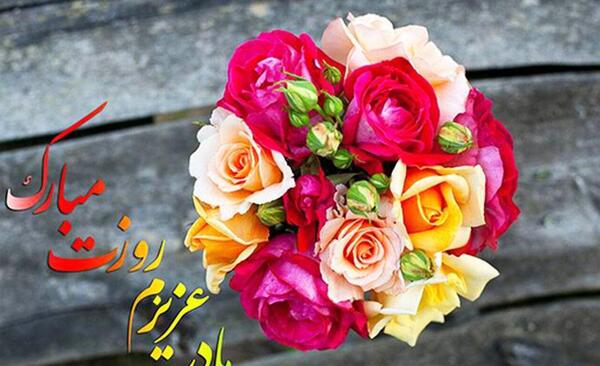 عکس پیام تبریک روز زن به مادر و خواهر و همسر