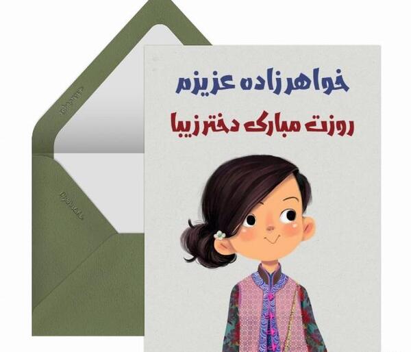 عکس پیام تبریک روز زن به خواهر زاده