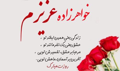 عکس پیام تبریک روز زن به خواهر زاده