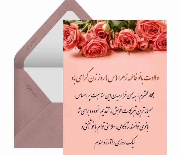 عکس پیام تبریک روز جهانی زن به خواهر