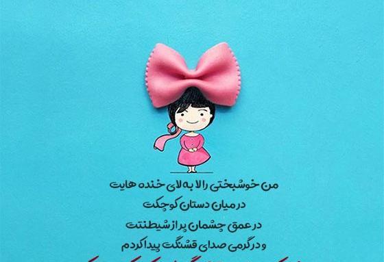 عکس پیام تبریک برای روز جهانی دختر