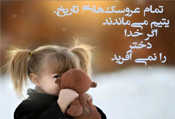 عکس پیام تبریک روز جهانی دختر ۱۴۰۳