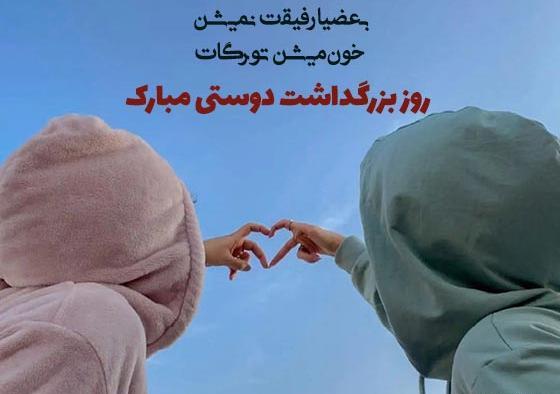 عکس پیام تبریک روز جهانی دوست دختر