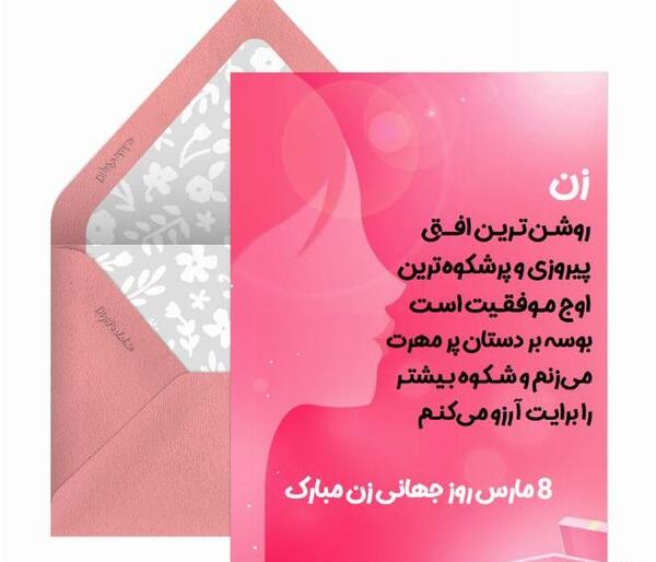 عکس پیام تبریک برای روز جهانی زن