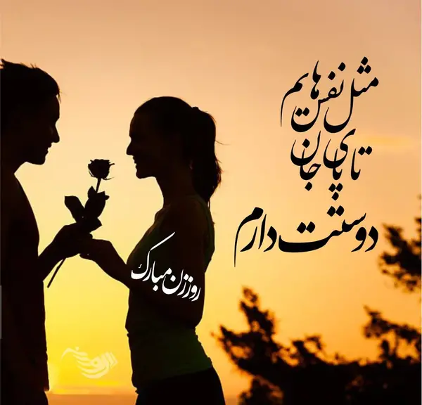 عکس پیام تبریک روز جهانی زن ۸ مارس